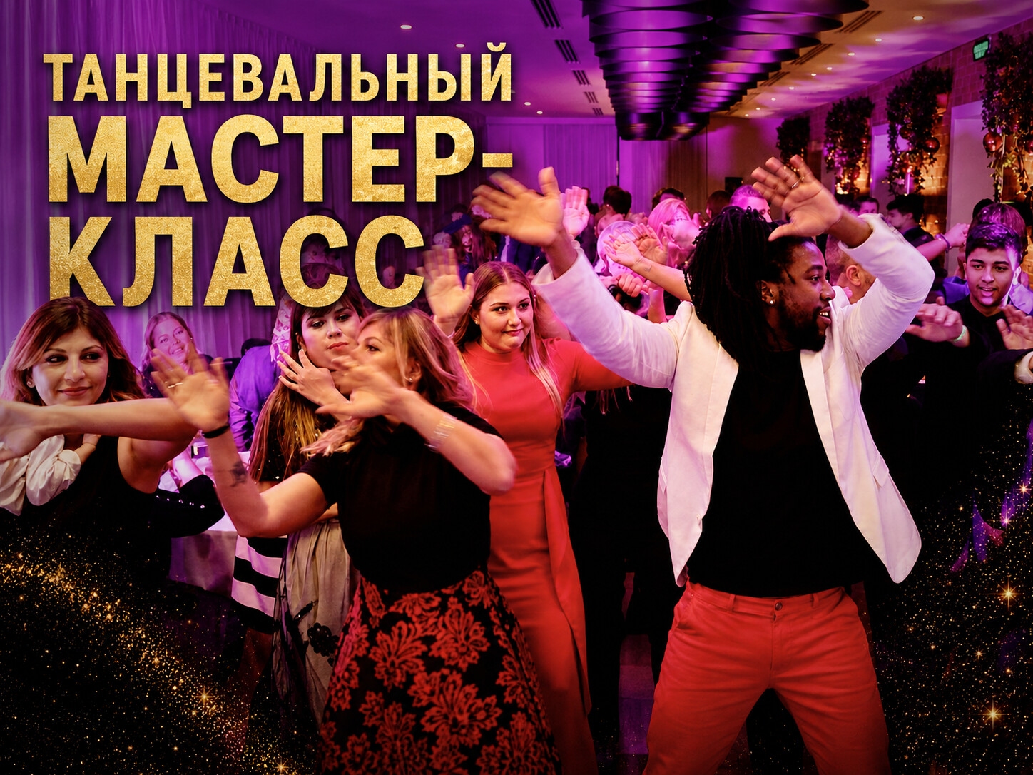Teddy · Танцевальный мастер-класс — Luxury Cover Band