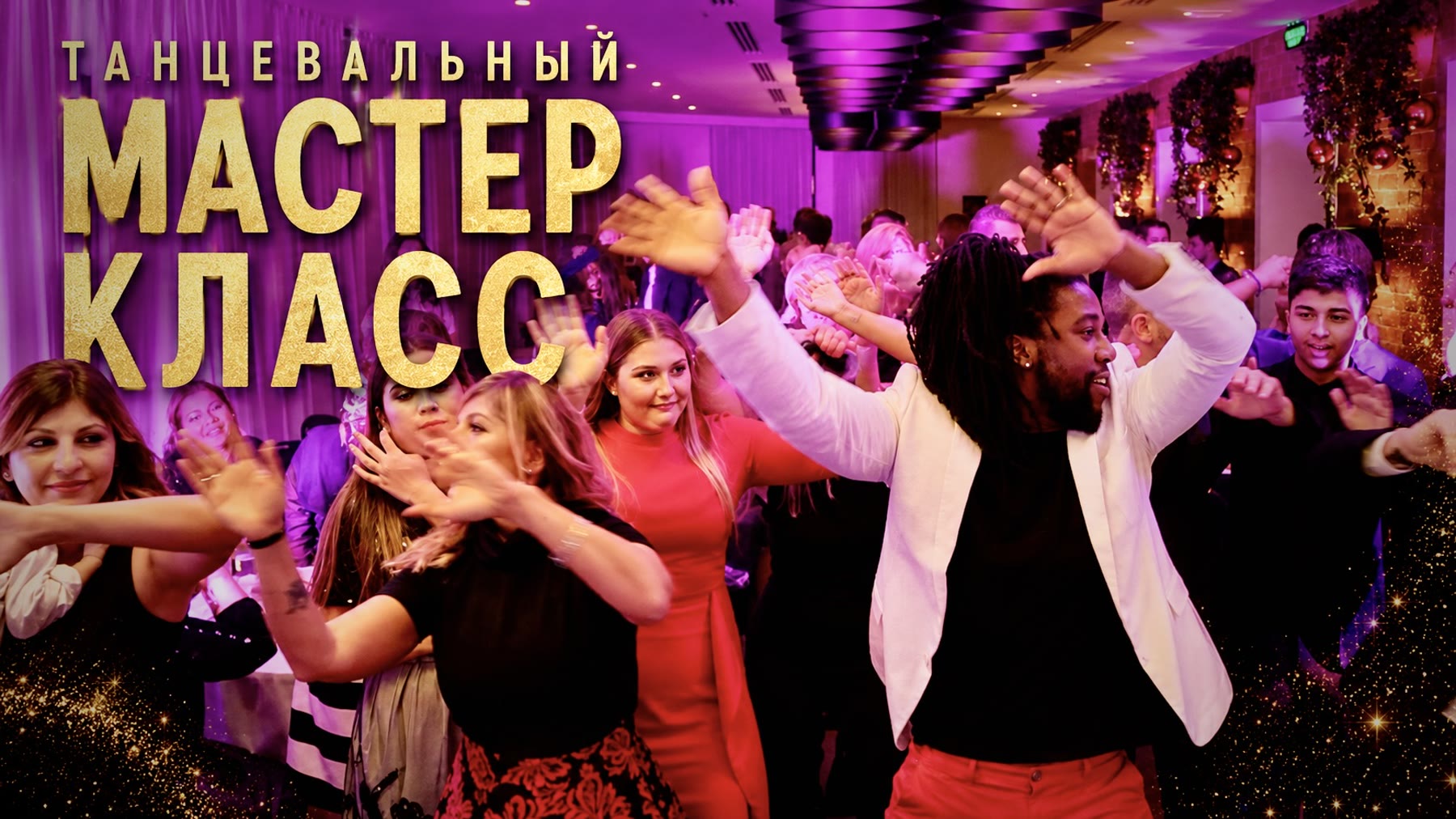 Teddy · Танцевальный мастер-класс — Испанская программа